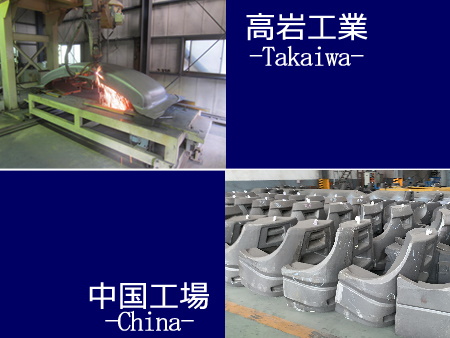 高岩工業、中国工場イメージ